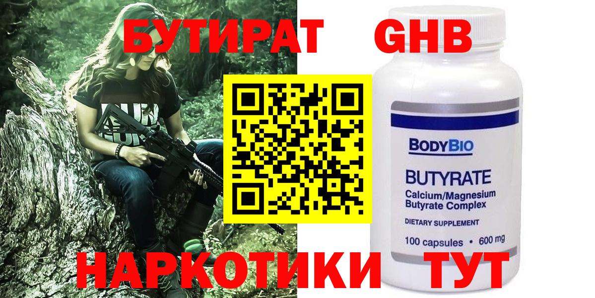 Зеленогорск  Бутират  Вход с VPN  БУТИРАТ жидкий экстази 