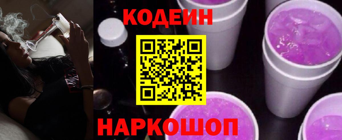 Codein Purple Drank Зеленогорск