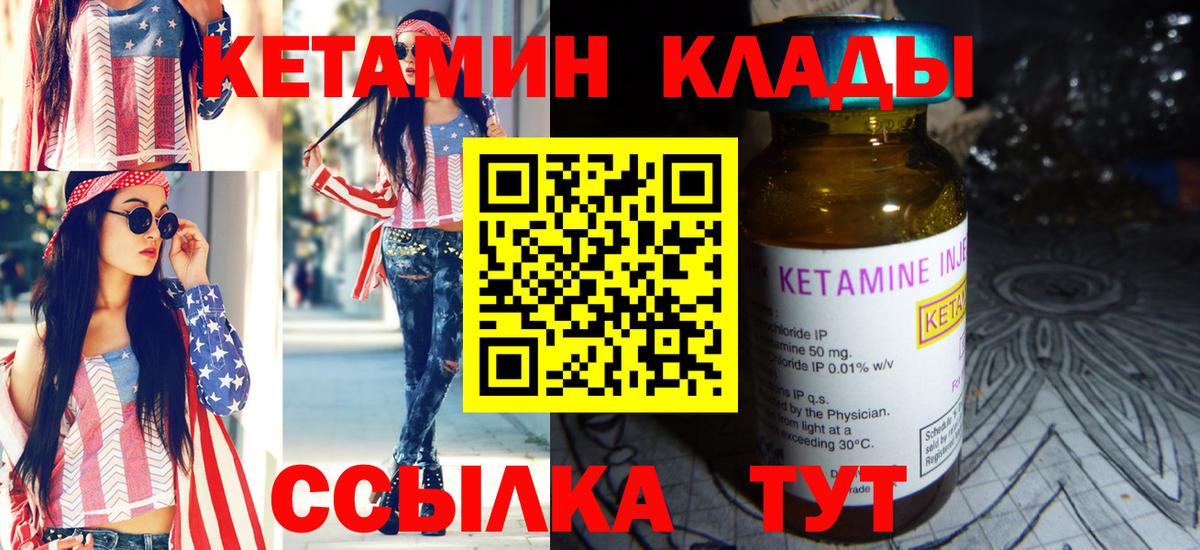 КЕТАМИН VHQ  Вход с VPN  Зеленогорск 