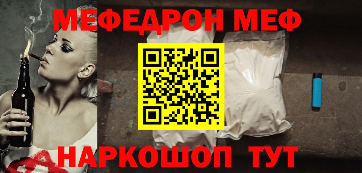 МЯУ-МЯУ  Вход с VPN  Зеленогорск  Меф кристаллы  Мефедрон VHQ 