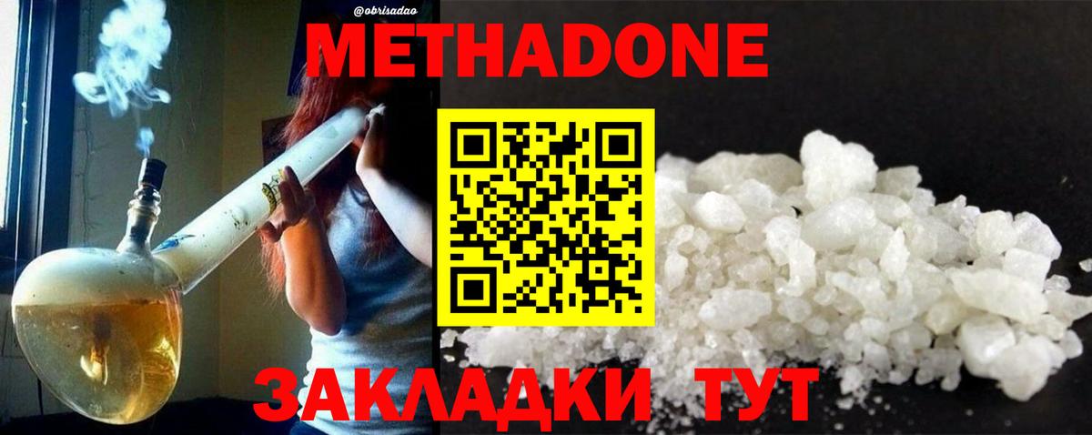 МЕТАДОН VHQ  Вход с VPN  Зеленогорск 
