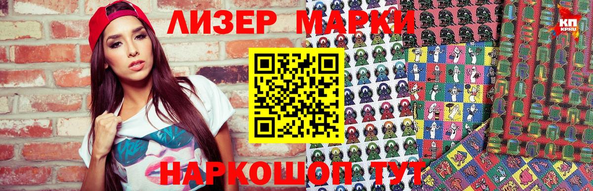 Марки N-bome 1500мкг Зеленогорск